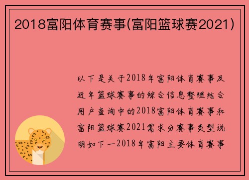 2018富阳体育赛事(富阳篮球赛2021)