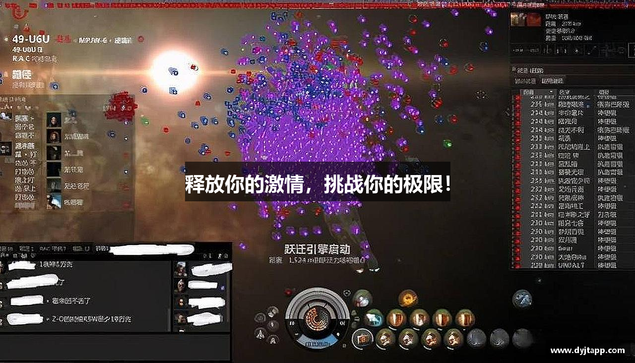 释放你的激情，挑战你的极限！